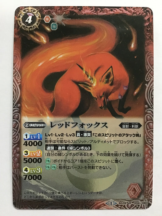 [JP] レッドフォックス/レッドフォックス/ﾚｯﾄﾞﾌｫｯｸｽ - BS28-004 /R (2014)《1》