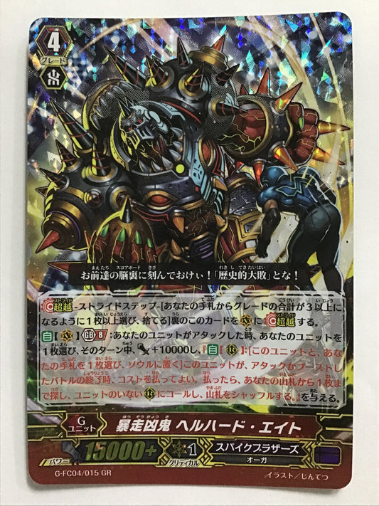 [JP] 暴走凶鬼 ヘルハード・エイト/ボウソウキョウキヘルハードエ/ﾎﾞｳｿｳｷｮｳｷﾍﾙﾊｰﾄﾞｴ - G-FC04/015/GR