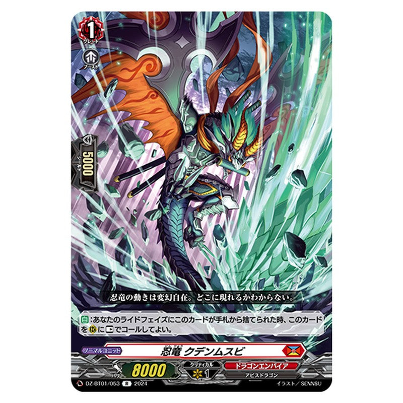 DZ-BT01/053｜忍竜 クデンムスビ｜cf-vanguard.com