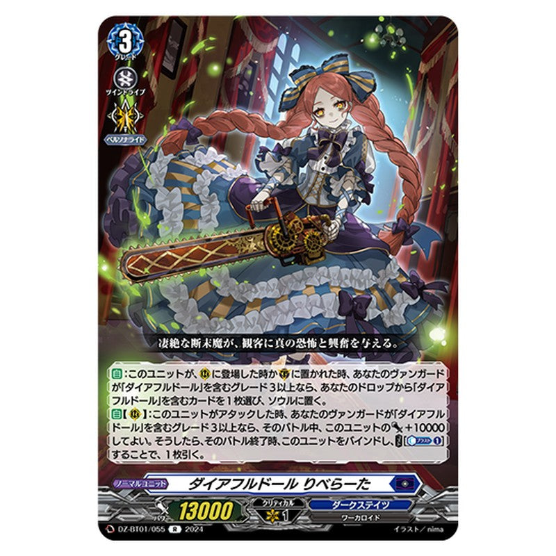 DZ-BT01/055｜ダイアフルドール りべらーた｜cf-vanguard.com