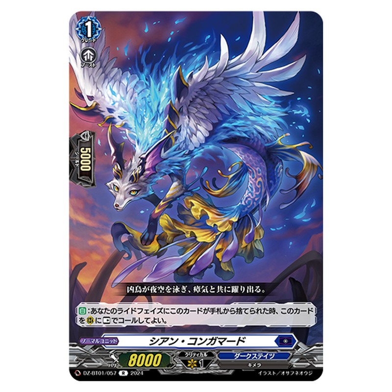 DZ-BT01/057｜シアン・コンガマード｜cf-vanguard.com