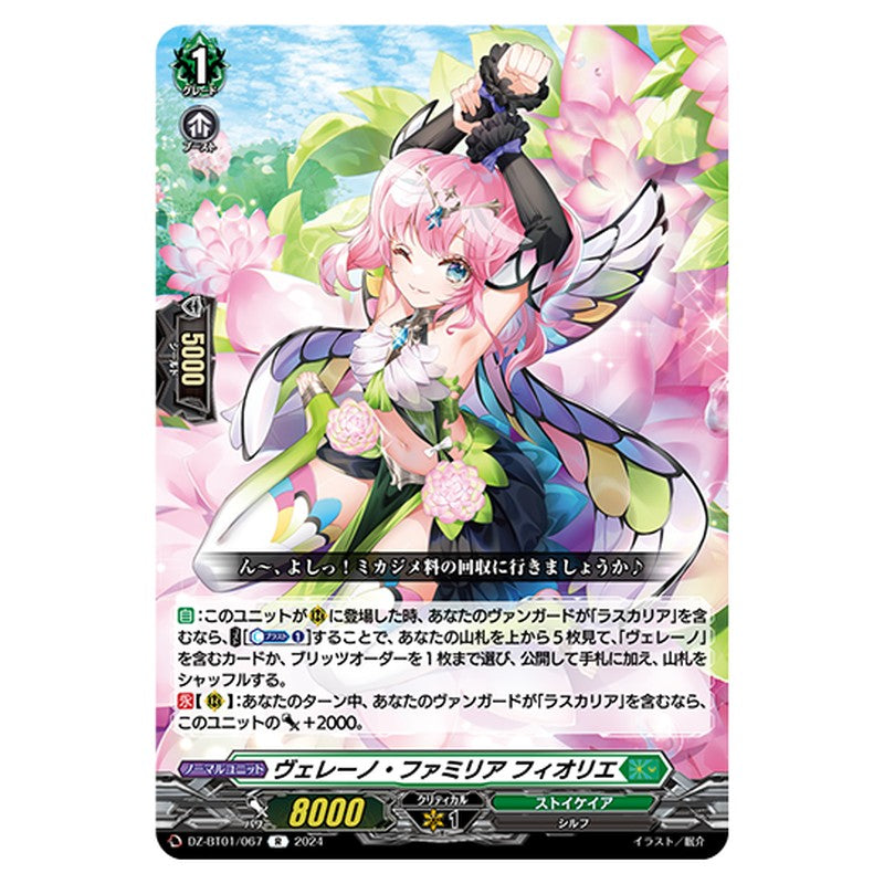 DZ-BT01/067｜ヴェレーノ・ファミリア フィオリエ｜cf-vanguard.com