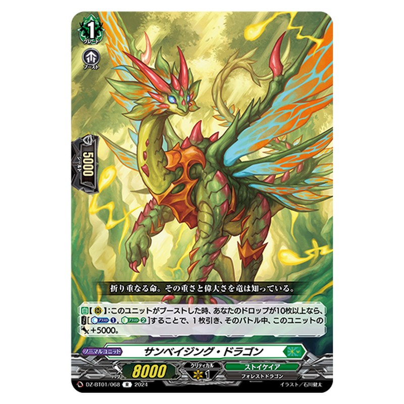 DZ-BT01/068｜サンベイジング・ドラゴン｜cf-vanguard.com