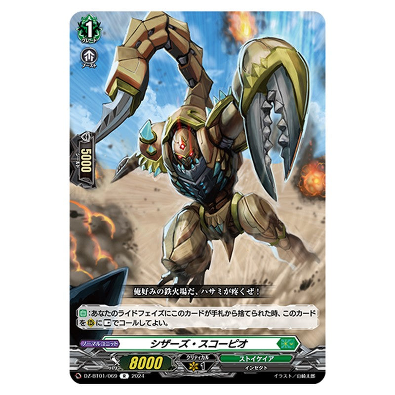 DZ-BT01/069｜シザーズ・スコーピオ｜cf-vanguard.com