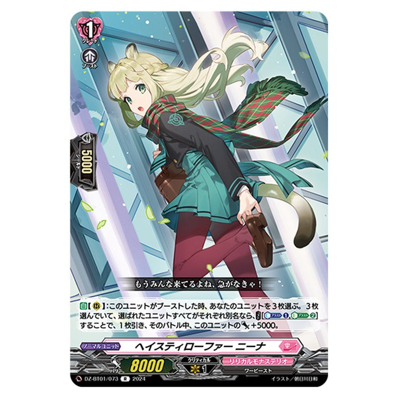 DZ-BT01/073｜ヘイスティローファー ニーナ｜cf-vanguard.com