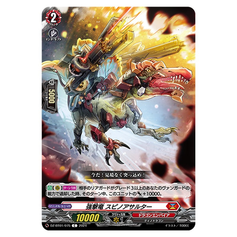DZ-BT01/075｜強撃竜 スピノアサルター｜cf-vanguard.com