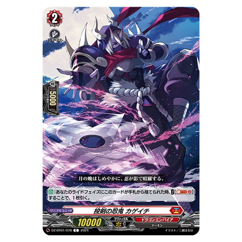 DZ-BT01/078｜投剣の忍鬼 カゲイチ｜cf-vanguard.com