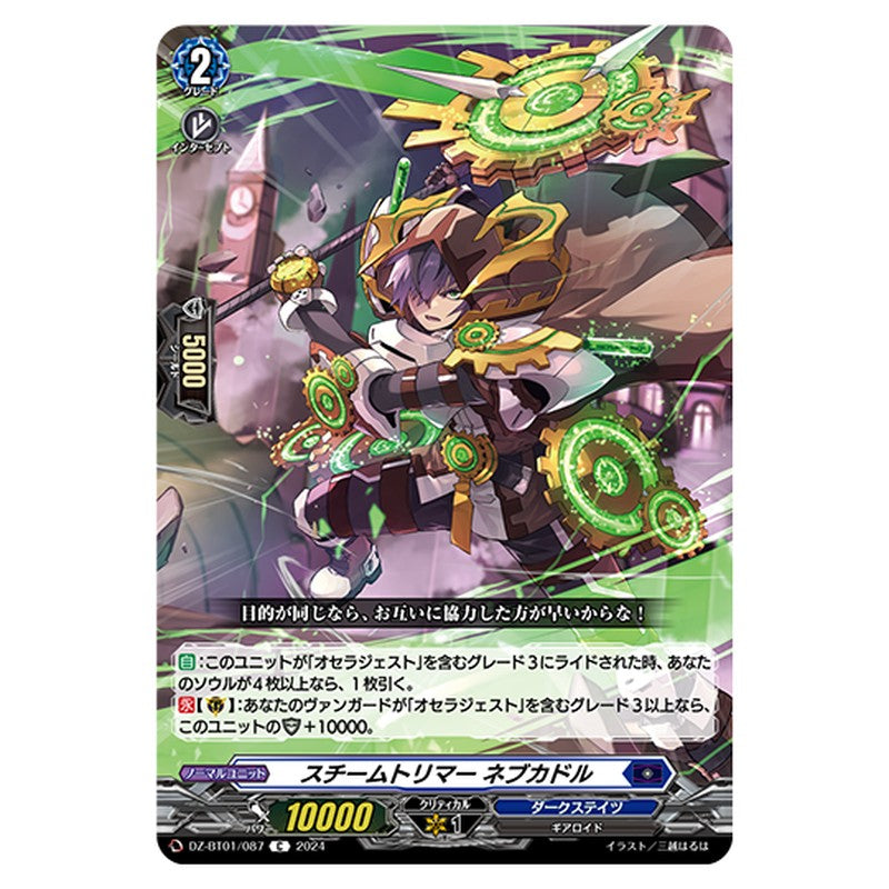 DZ-BT01/087｜スチームトリマー ネブカドル｜cf-vanguard.com