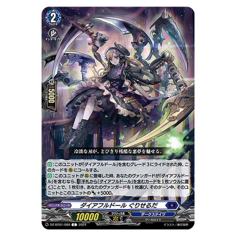 DZ-BT01/088｜ダイアフルドール ぐりせるだ｜cf-vanguard.com