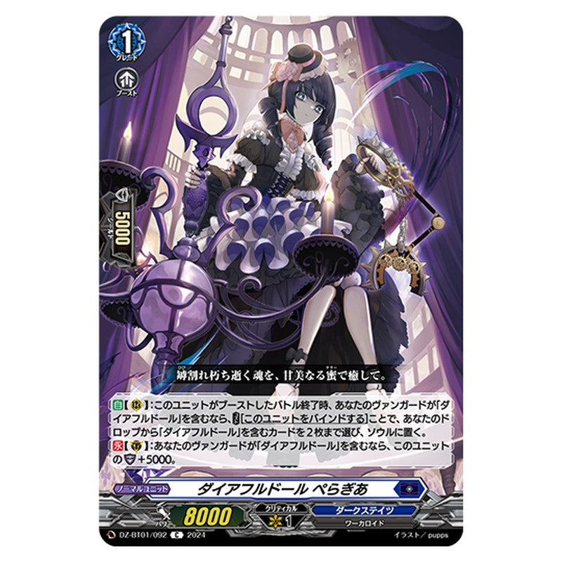 DZ-BT01/092｜ダイアフルドール ぺらぎあ｜cf-vanguard.com