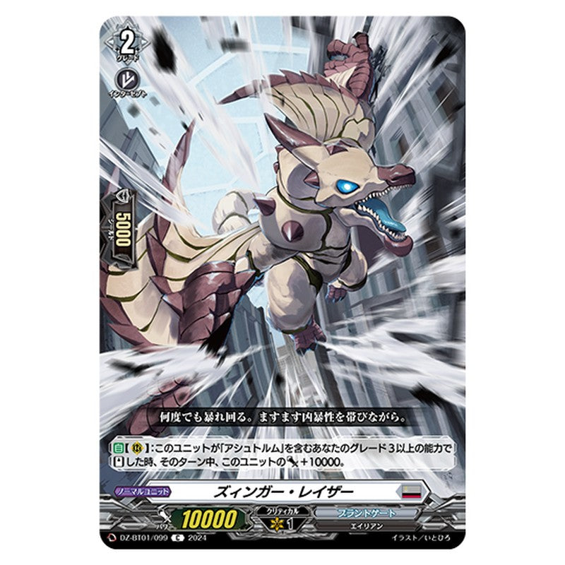 DZ-BT01/099｜ズィンガー・レイザー｜cf-vanguard.com