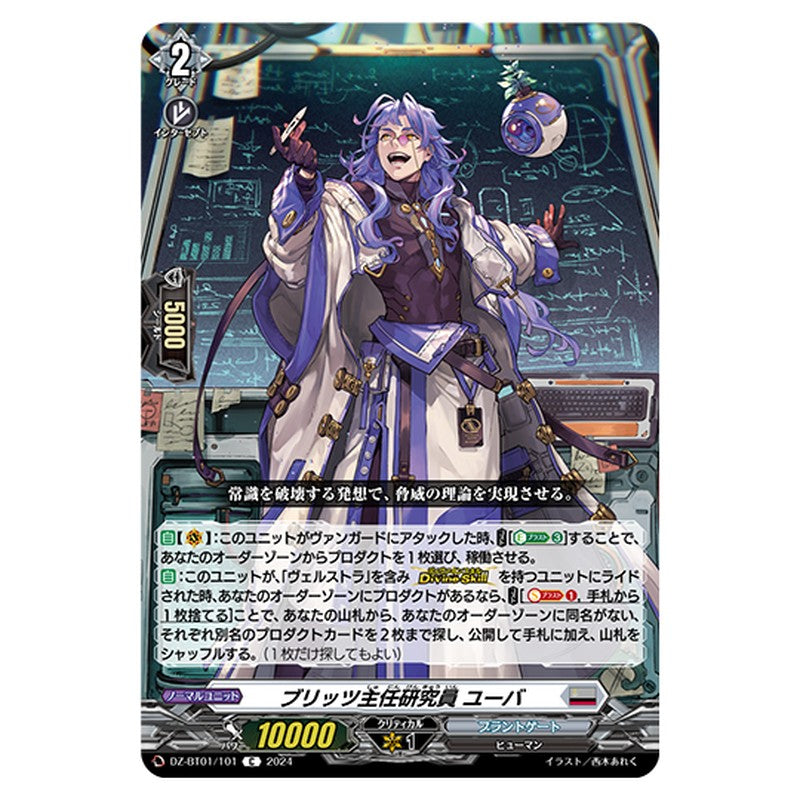 DZ-BT01/101｜ブリッツ主任研究員 ユーバ｜cf-vanguard.com
