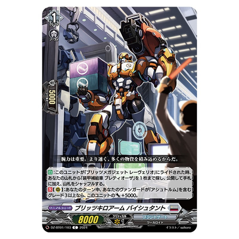 DZ-BT01/103｜ブリッツキロアーム バイシュタント｜cf-vanguard.com