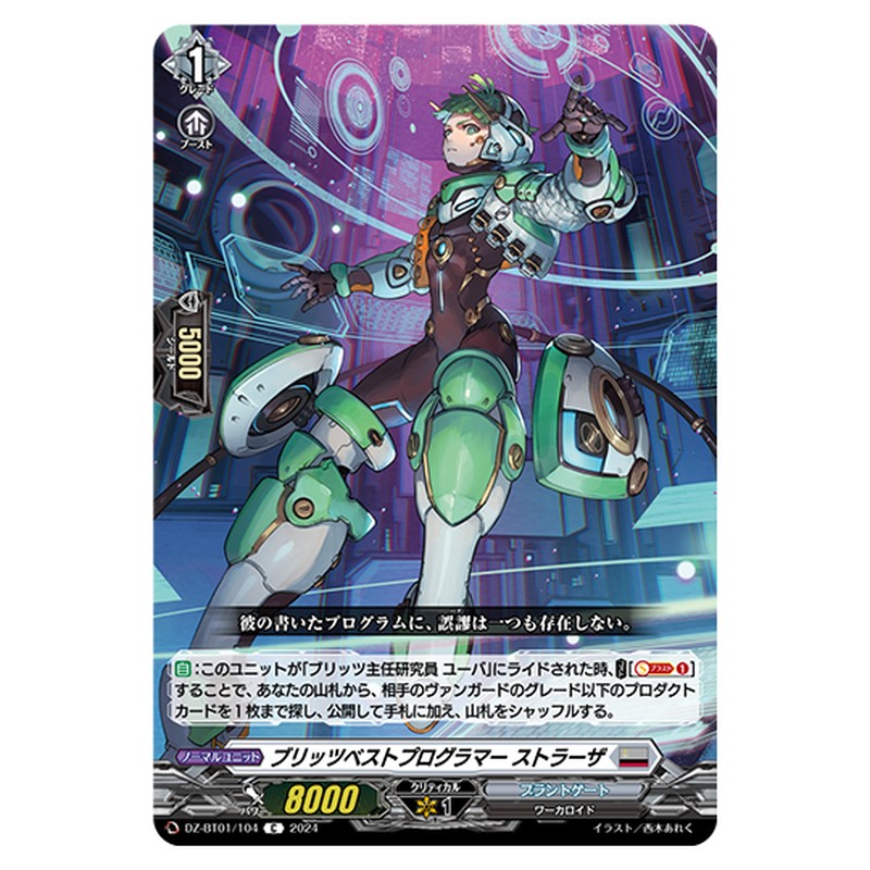 DZ-BT01/104｜ブリッツベストプログラマー ストラーザ｜cf-vanguard.com