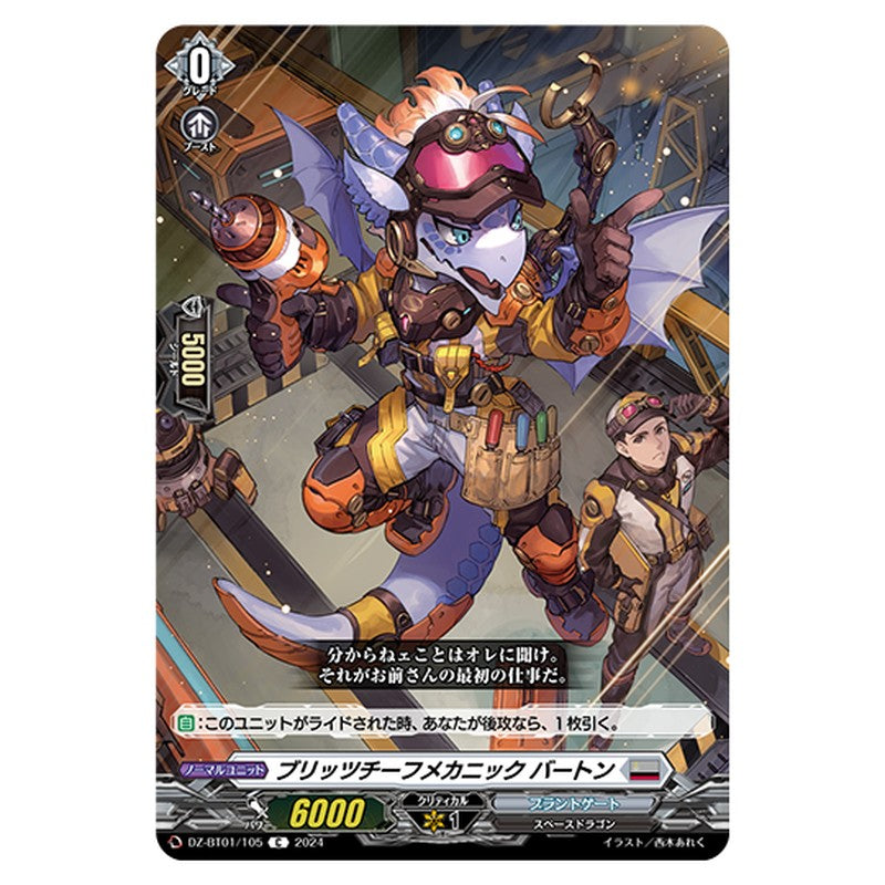 DZ-BT01/105｜ブリッツチーフメカニック バートン｜cf-vanguard.com