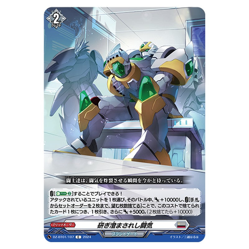 DZ-BT01/107｜研ぎ澄まされし闘気｜cf-vanguard.com