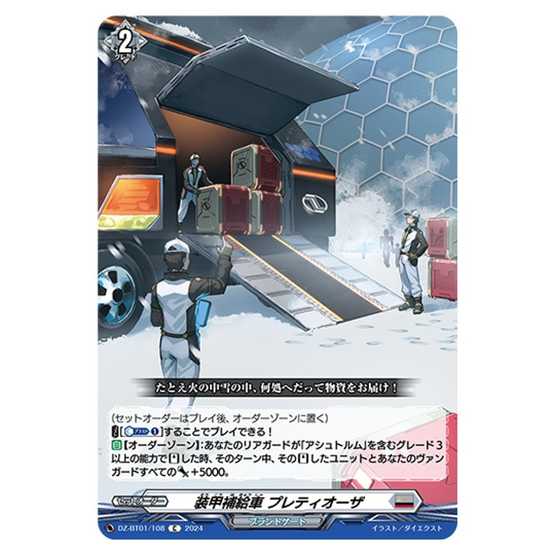 DZ-BT01/108｜装甲補給車 プレティオーザ｜cf-vanguard.com