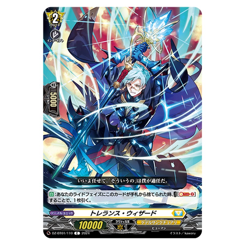 DZ-BT01/110｜トレランス・ウィザード｜cf-vanguard.com