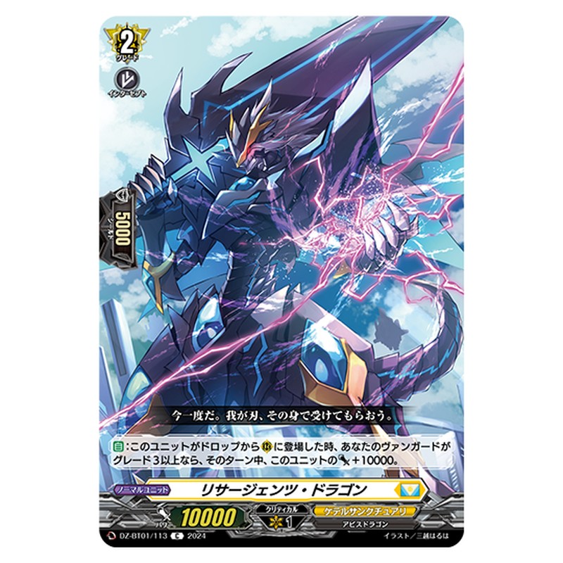 DZ-BT01/113｜リサージェンツ・ドラゴン｜cf-vanguard.com