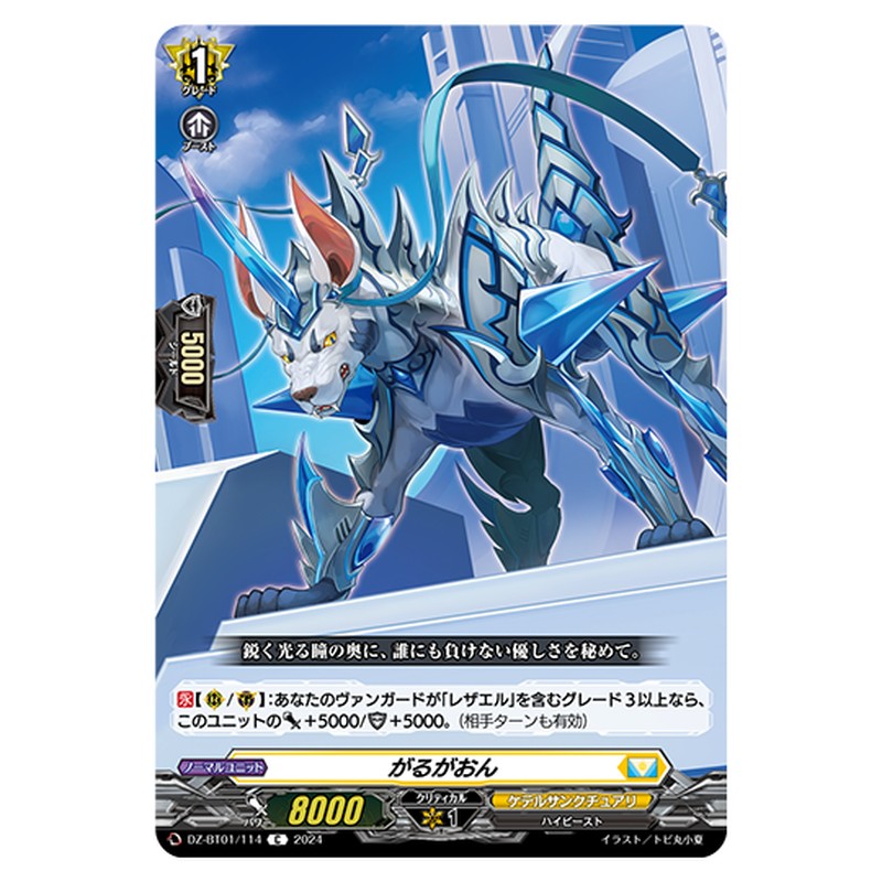 DZ-BT01/114｜がるがおん｜cf-vanguard.com