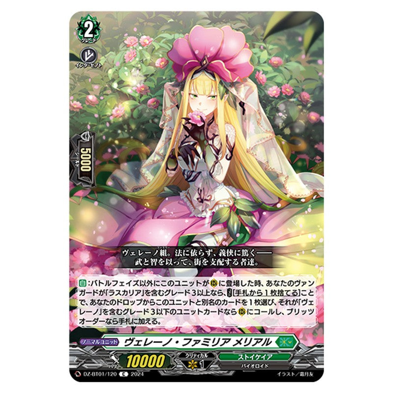 DZ-BT01/120｜ヴェレーノ・ファミリア メリアル｜cf-vanguard.com