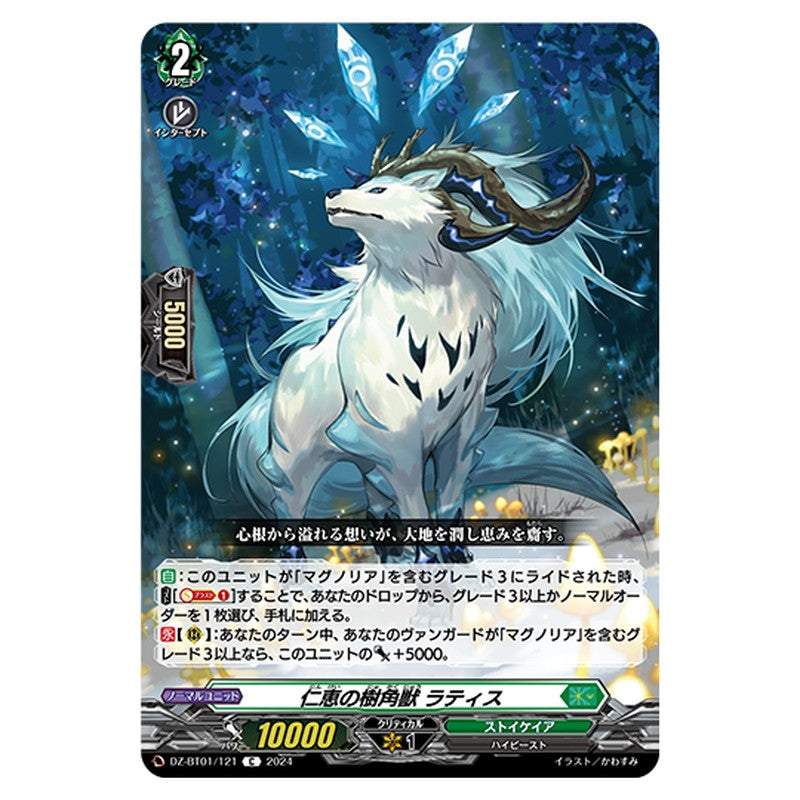 DZ-BT01/121｜仁恵の樹角獣 ラティス｜cf-vanguard.com