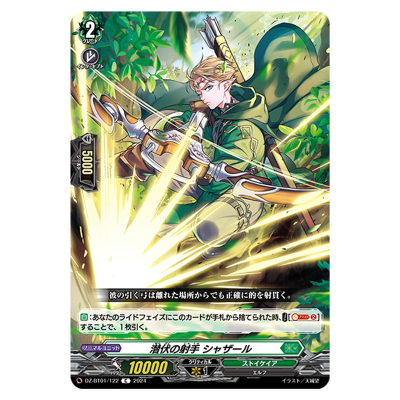DZ-BT01/122｜潜伏の射手 シャザール｜cf-vanguard.com