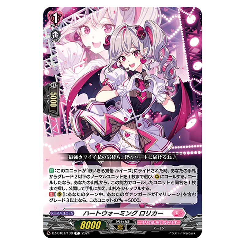 DZ-BT01/138｜ハートウォーミング ロリカー｜cf-vanguard.com