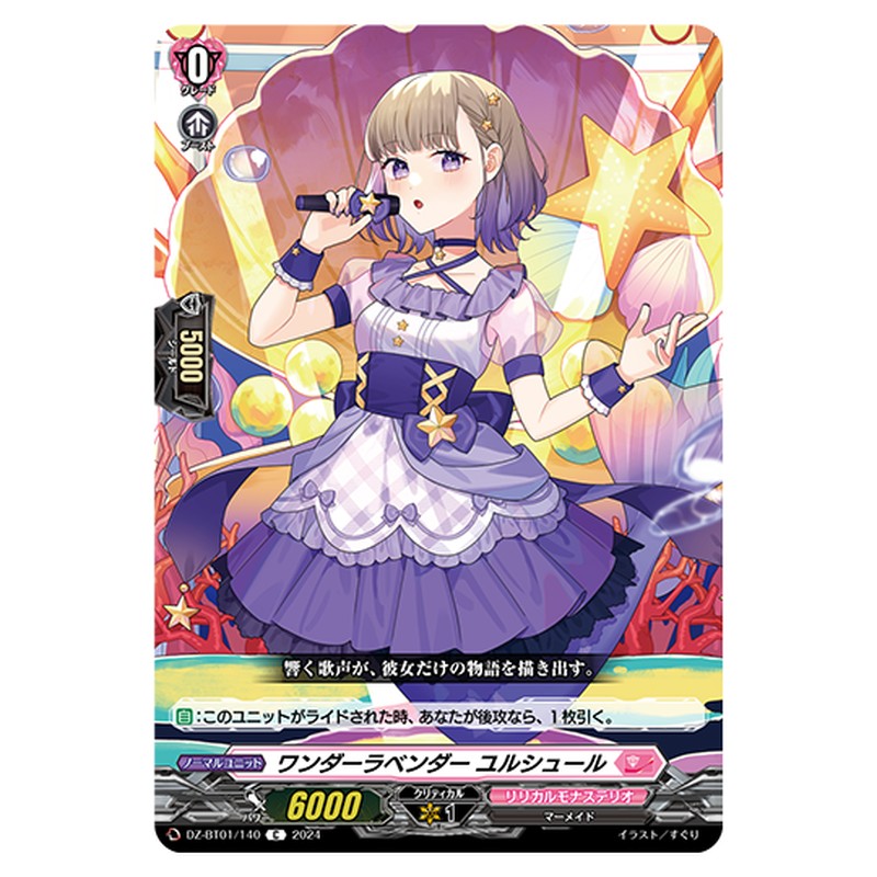 DZ-BT01/140｜ワンダーラベンダー ユルシュール｜cf-vanguard.com