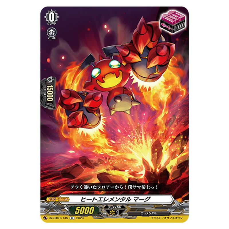 DZ-BT01/145｜ヒートエレメンタル マーグ｜cf-vanguard.com
