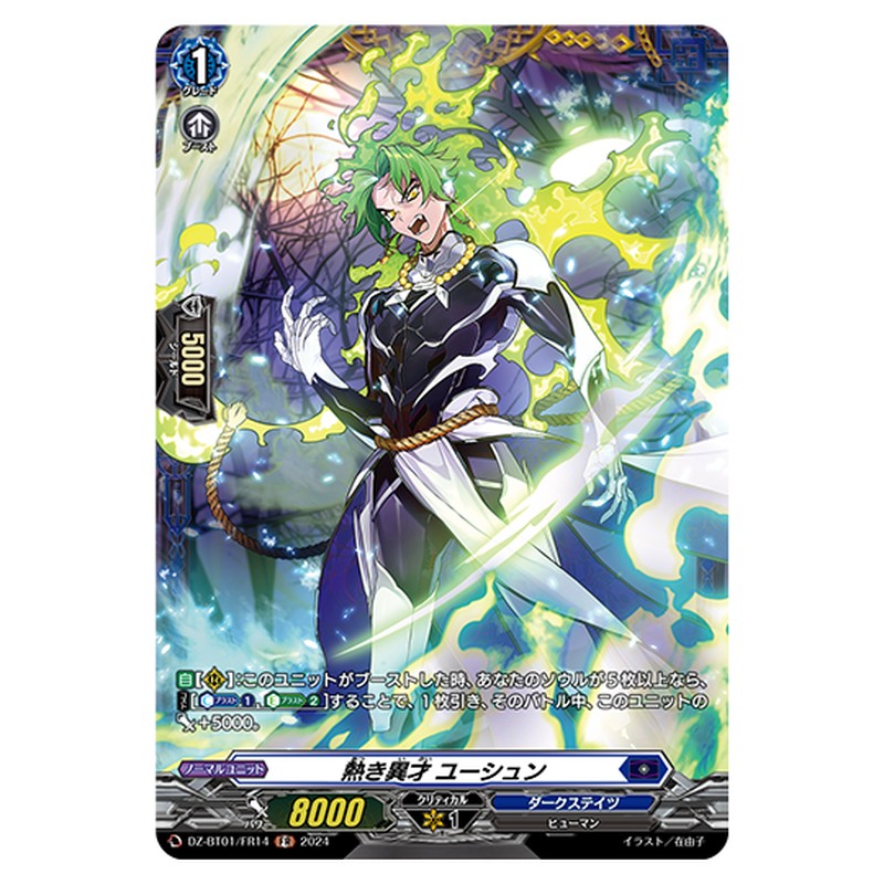 DZ-BT01/FR14｜熱き異才 ユーシュン｜cf-vanguard.com