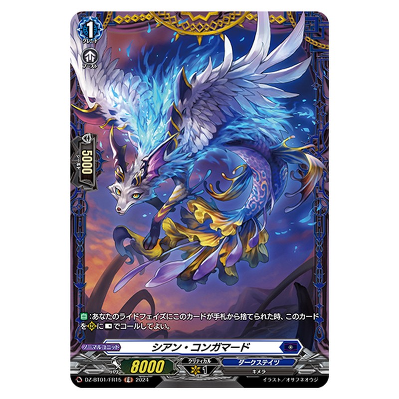 DZ-BT01/FR15｜シアン・コンガマード｜cf-vanguard.com
