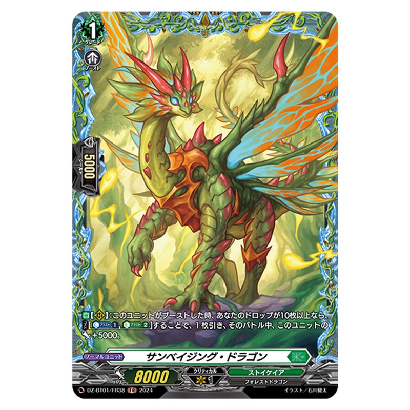 DZ-BT01/FR38｜サンベイジング・ドラゴン｜cf-vanguard.com