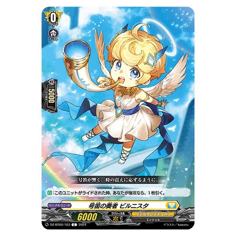 DZ-BT02/103｜号笛の奏者 ビルニスタ｜cf-vanguard.com
