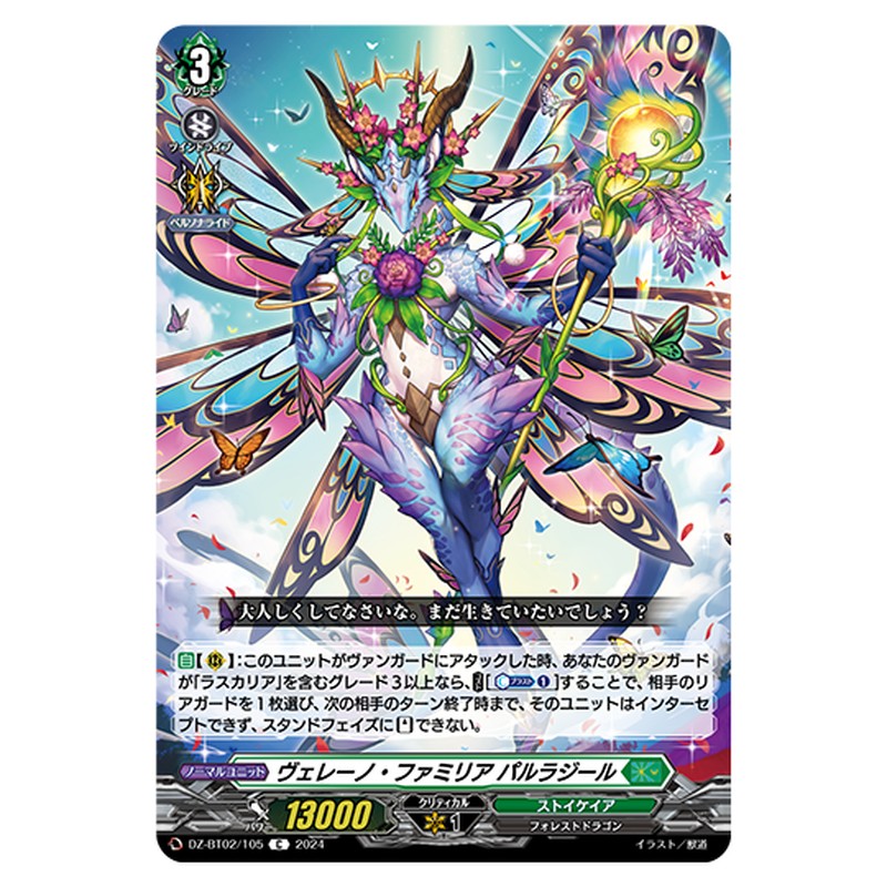 DZ-BT02/105｜ヴェレーノ・ファミリア パルラジール｜cf-vanguard.com