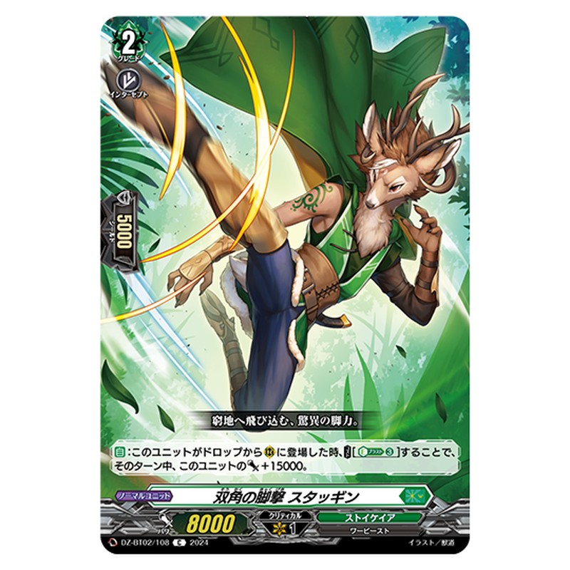 DZ-BT02/108｜双角の脚撃 スタッギン｜cf-vanguard.com