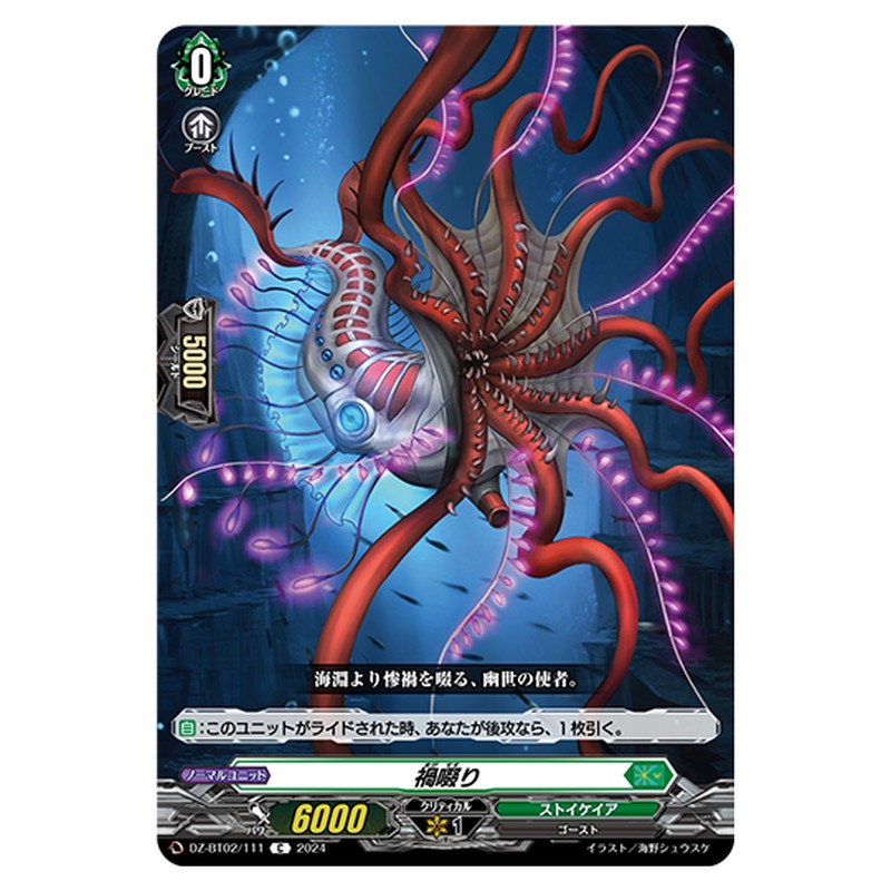 DZ-BT02/111｜禍啜り｜cf-vanguard.com
