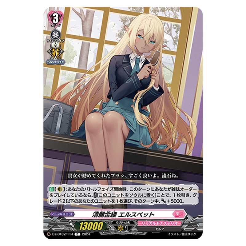DZ-BT02/114｜清麗金縷 エルスベット｜cf-vanguard.com