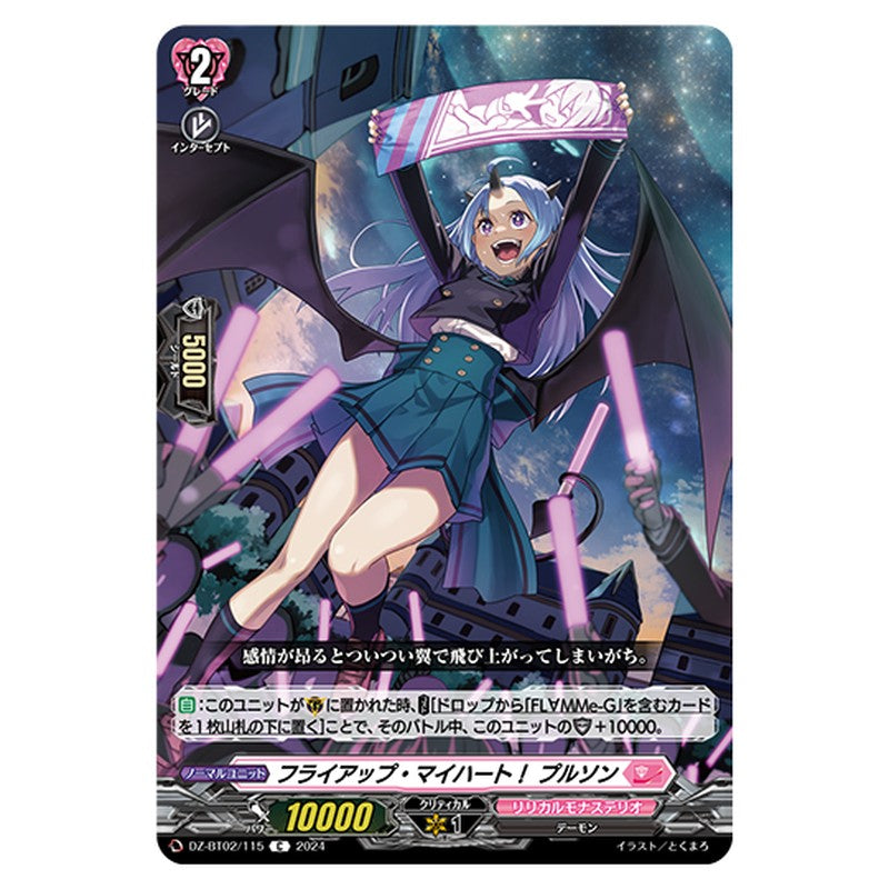 DZ-BT02/115｜フライアップ・マイハート！ プルソン｜cf-vanguard.com