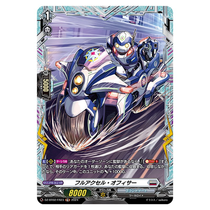 DZ-BT02/FR23｜フルアクセル・オフィサー｜cf-vanguard.com