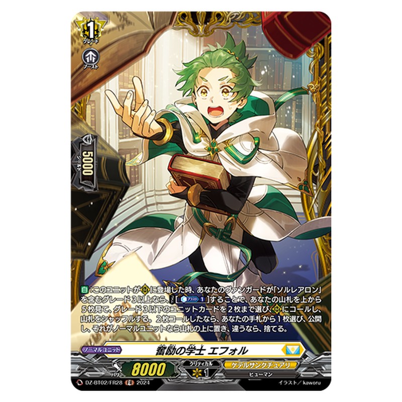 DZ-BT02/FR28｜奮励の学士 エフォル｜cf-vanguard.com