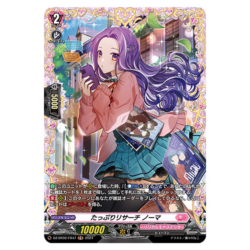 DZ-BT02/FR47｜たっぷりリサーチ ノーマ｜cf-vanguard.com