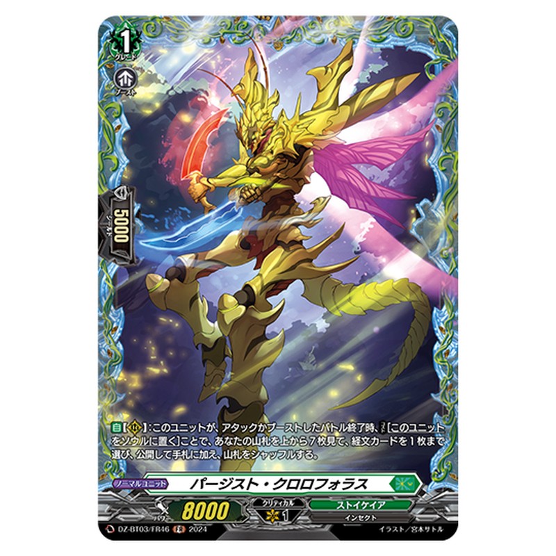 DZ-BT03/FR46｜パージスト・クロロフォラス｜cf-vanguard.com