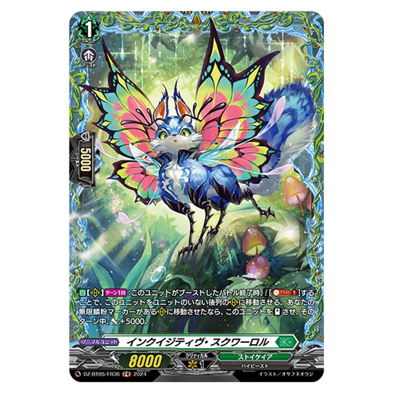 DZ-BT05/FR36｜インクイジティヴ・スクワーロル｜cf-vanguard.com