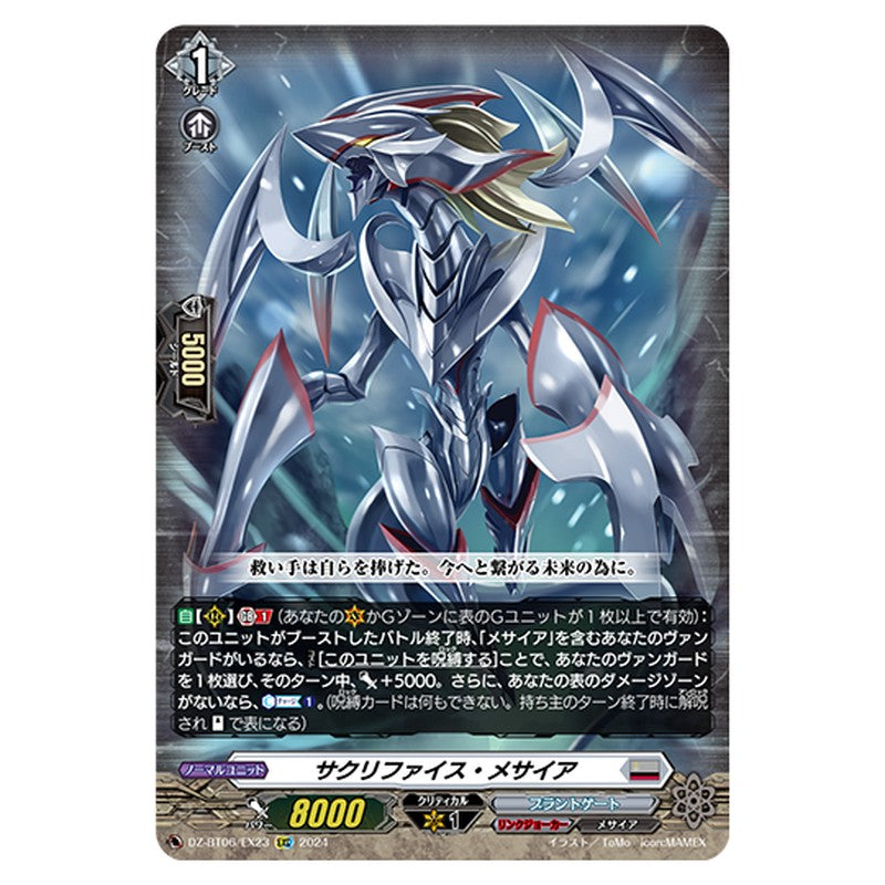 DZ-BT06/EX23｜サクリファイス・メサイア｜cf-vanguard.com