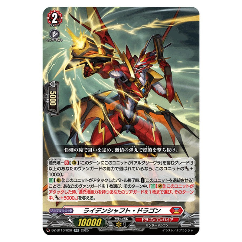 DZ-BT10/020｜ライデンシャフト・ドラゴン｜cf-vanguard.com