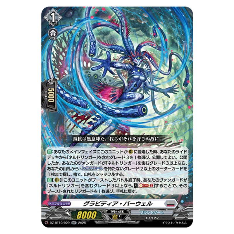DZ-BT10/029｜グラビディア・バーウェル｜cf-vanguard.com