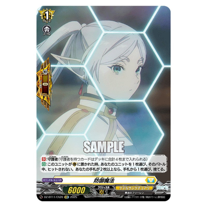 DZ-BT11/EX20｜防御魔法｜cf-vanguard.com