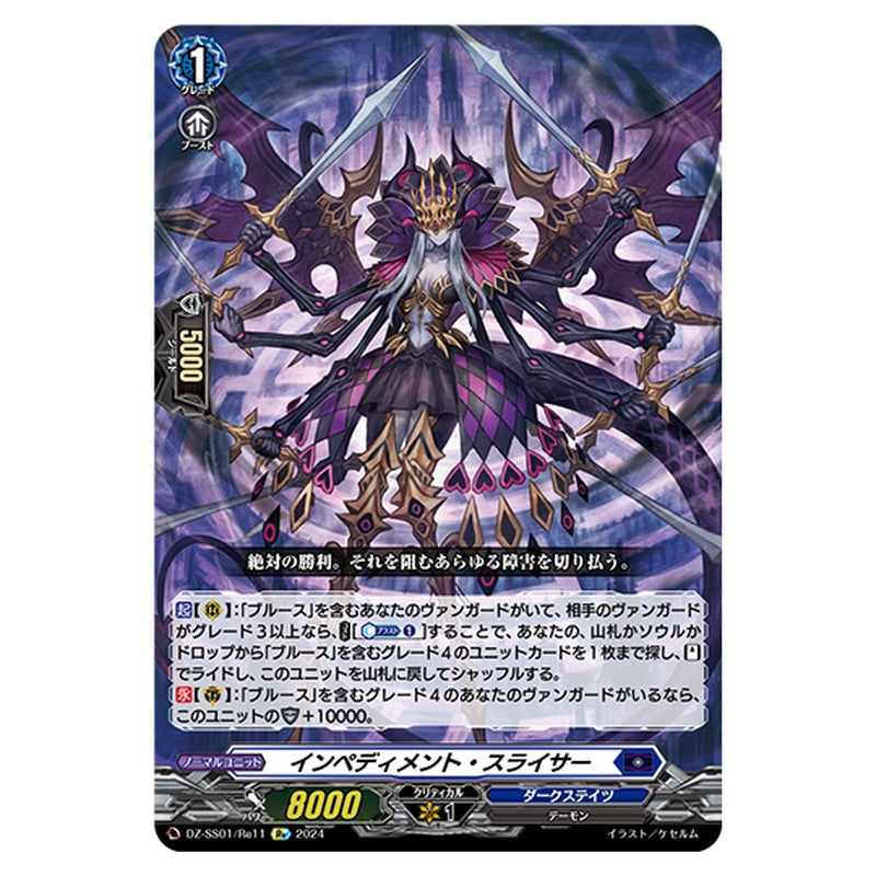 DZ-SS01/Re11｜インペディメント・スライサー｜cf-vanguard.com