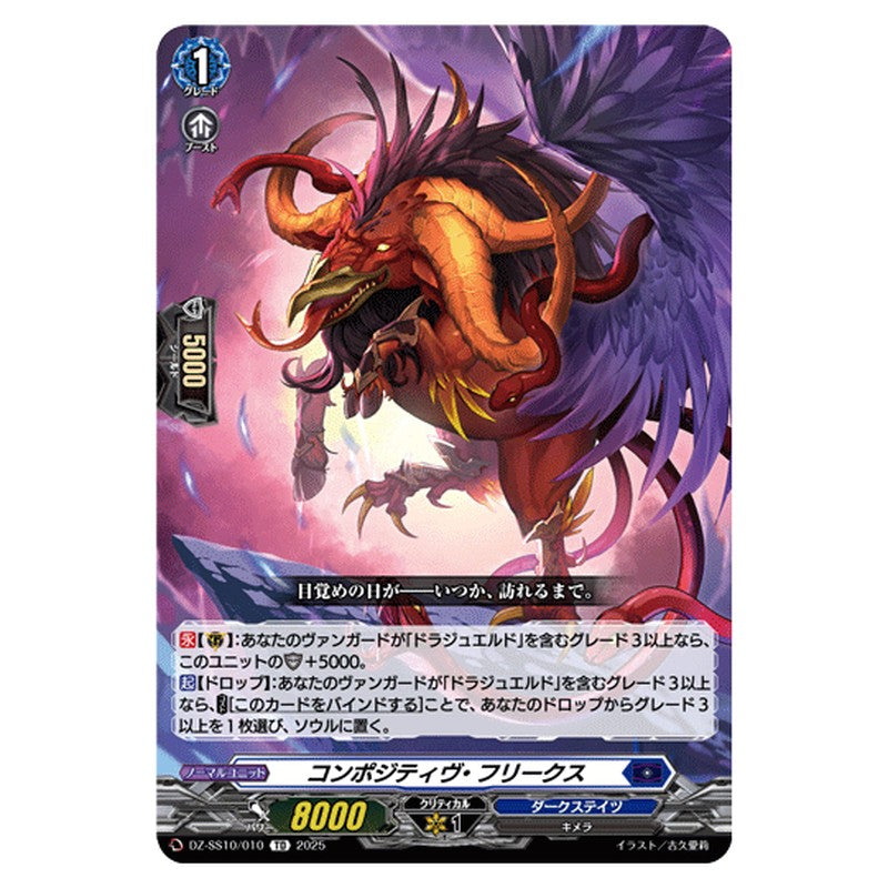 DZ-SS10/010｜コンポジティヴ・フリークス｜cf-vanguard.com